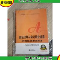 2014湖南省*从业资格无纸化考试专用教材:财经法规与*职业