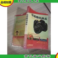 佳能数码单反摄影手册