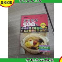 家常煲汤500例
