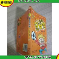 魔法狮超级爆笑王脑筋急转弯·哈哈大笑篇