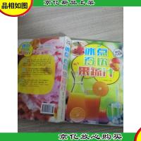 冰点 冷饮 果蔬汁(*全彩白金版)