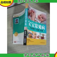 七彩生活:宝宝常见病对症食疗按摩护理