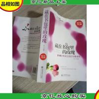 藏在书包里的玫瑰