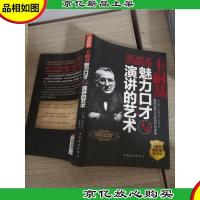 卡耐基魅力口才与演讲的艺术