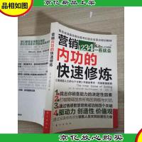 营销内功的快速修炼