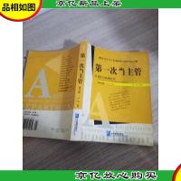 *次当主管:解决*当主管遇到的各种实际问题 修订版