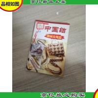 中国结 靓丽皮绳篇——中国结系列丛书