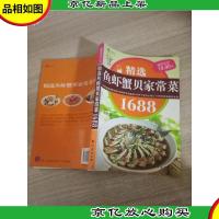 健康书系:精选 鱼虾蟹贝家常菜1688