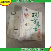 排毒养生使用手册