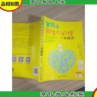 坐月子新生儿护理一本搞定