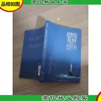 请相信,你值得这世上所有的美好:给自己上的*堂情感关系课
