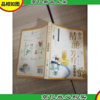 图解 精油芳疗养生事典