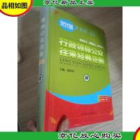 行政领导公众往来经典范例 4
