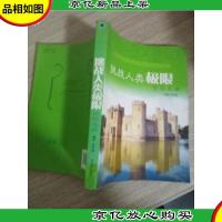 双语经典名篇赏析—— 挑战人类极限冒险名著