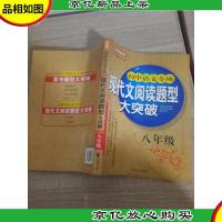 方洲*·初中语文专项:现代文阅读题型大突破(8年级)