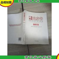 2014广州金融白皮书