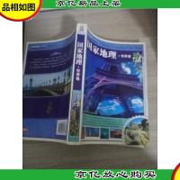 国家地理·世界卷