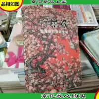 翰墨缘(萧晖荣的艺术生活)