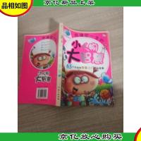 启迪你一生的小人物大智慧:65个开启你智慧之门的小故事