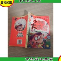 启迪你一生的小灵感大成就:50个开启你智慧之门的小故事