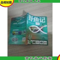 自然观察:野鱼记