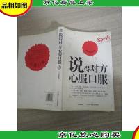 说得对方心服口服