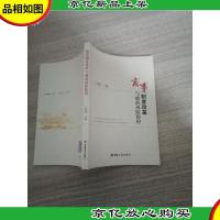 商事制度改革与廉政风险防控