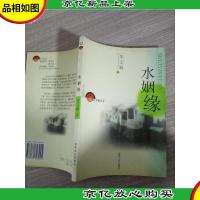 水姻缘
