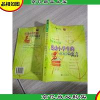 美味香口胶:感动小学生的100篇寓言