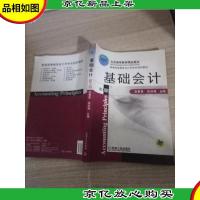 普通高等教育*学专业规划教材:基础*(第3版)