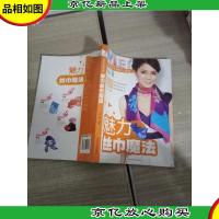 魅力丝巾魔法
