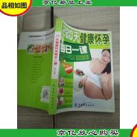280天健康怀孕每日一课