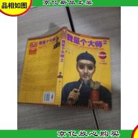 我是个大师2:江湖十大骗局