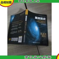 黑洞简史:从史瓦西奇点到引力波,霍金痴迷爱因斯坦拒绝牛顿错过