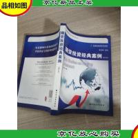期货投资经典案例(修订本)