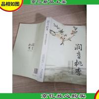 润育桃李 : 教育成功案例精选