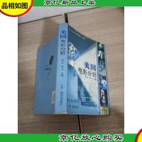 美国电影分析