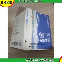 疲惫生活中的英雄梦想 第1页有字迹