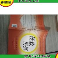 拯救男孩 外壳有点破损