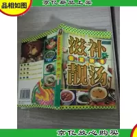 滋补靓汤.春夏秋冬 有斑点