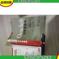Oracle 8 初学者指南