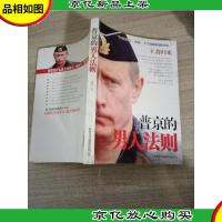 普京的男人法则