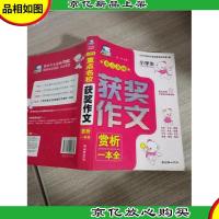 智慧熊作文:小学生重点名校获*作文赏析一本全