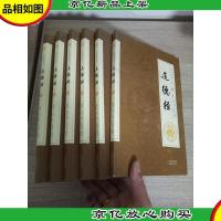 全民阅读文库-道德经(1-6 卷 全六卷合售 )