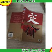定价