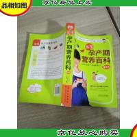 实用孕产期营养百科 精华版