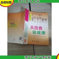 从饮食说健康