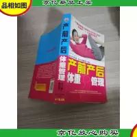 产前产后体重管理