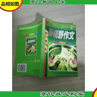 中学生作文指导 新视野作文 末页有字迹