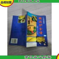 微波炉食谱:中英对照